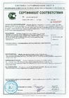 Сертификат_соответствия_ГОСТ_Р_СЕИФИТИ