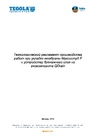 Тех_регламент_укладки_мембраны_Максистуд_F_и_устроиства_дренаж_H2I0unU